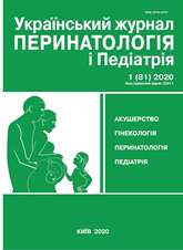 					View No. 1(81) (2020): Ukrainian Journal of Perinatology and Pediatrics
				