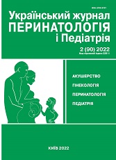 					View No. 2(90) (2022): Ukrainian Journal of Perinatology and Pediatrics
				
