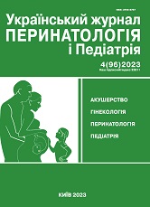 					View No. 4(96) (2023): Ukrainian Journal of Perinatology and Pediatrics
				