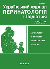 					View No. 3(99) (2024): Ukrainian Journal of Perinatology and Pediatrics
				